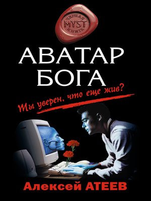 cover image of Аватар бога